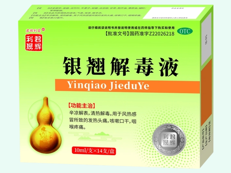 银翘解毒液(君辉利晟)