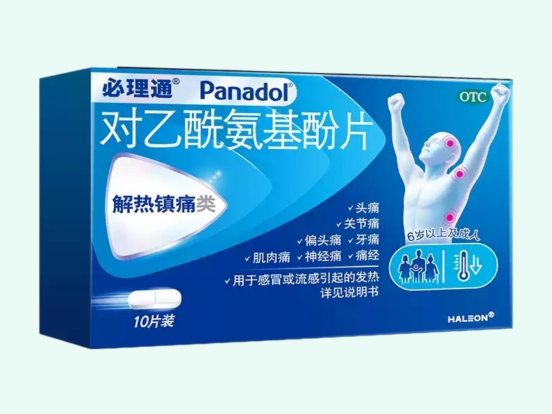 对乙酰氨基酚片(必理通/中美史克)