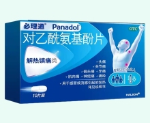 必理通对乙酰氨基酚片价格对比 10片