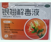 龙仕康银翘解毒液价格对比 8支