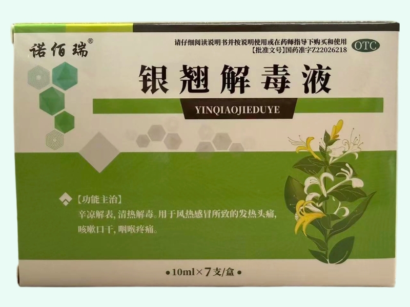 银翘解毒液(诺佰瑞)