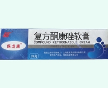 保龙康(复方酮康唑软膏)价格对比 20克