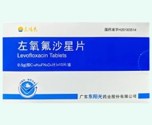 东阳光左氧氟沙星片价格对比 0.5g*10片