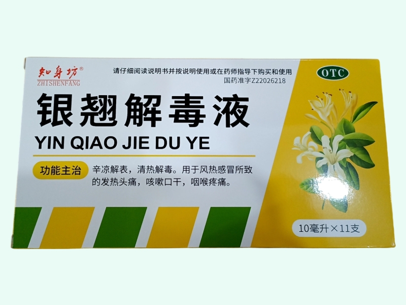 银翘解毒液(知身坊)