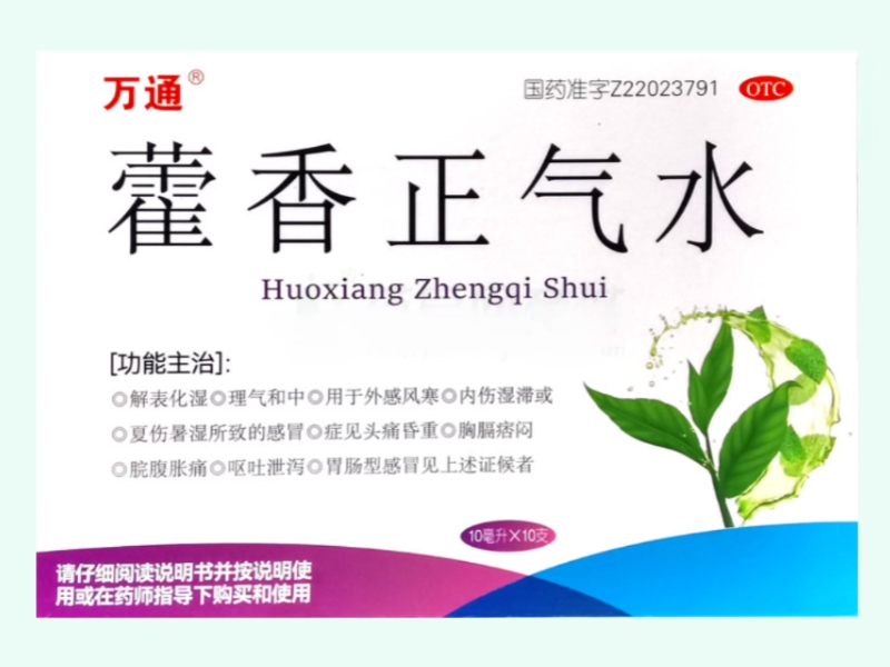 藿香正气水(万通)