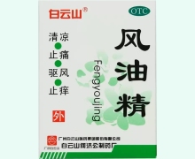 风油精(白云山)价格对比 3ml