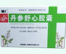 丹参舒心胶囊价格对比 24粒 河南辅仁堂
