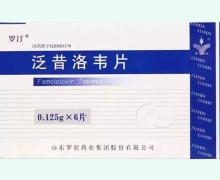 罗汀泛昔洛韦片价格对比 6片