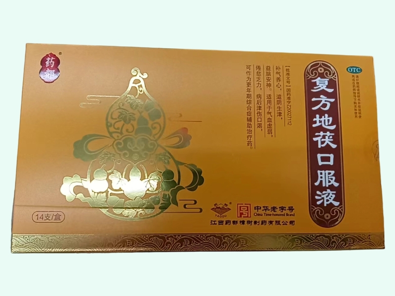 复方地茯口服液(药都)