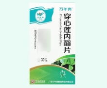 穿心莲内酯片价格对比 30片 万年青