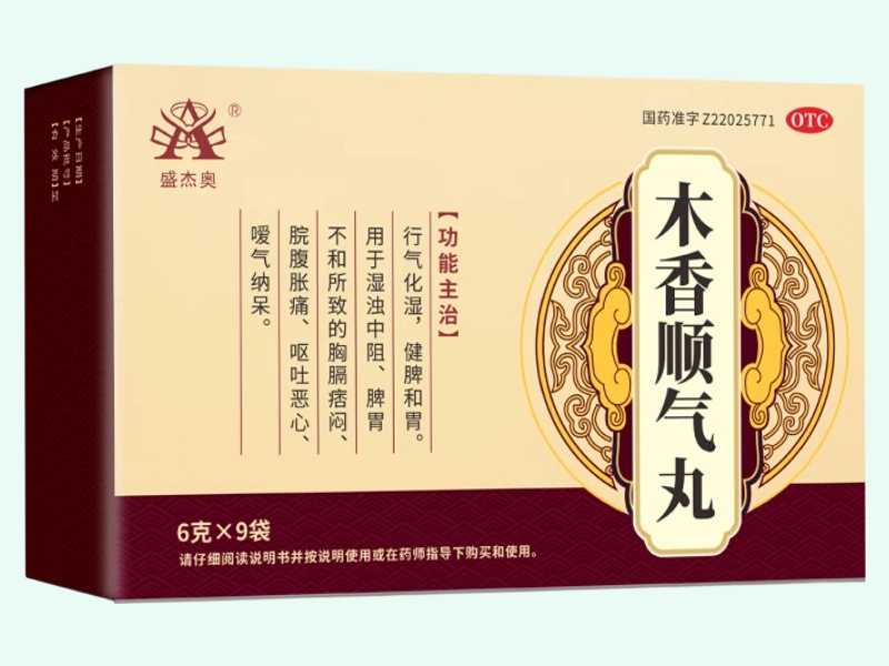 木香顺气丸(盛杰奥)