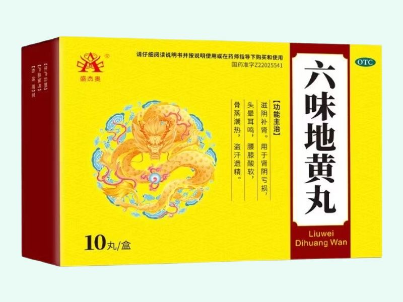 六味地黄丸(盛杰奥)