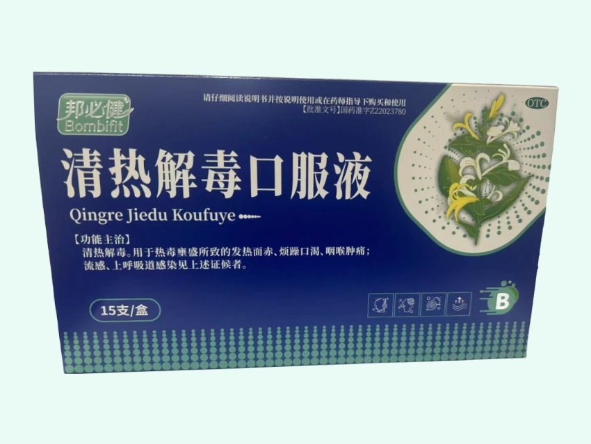 清热解毒口服液(邦必健)