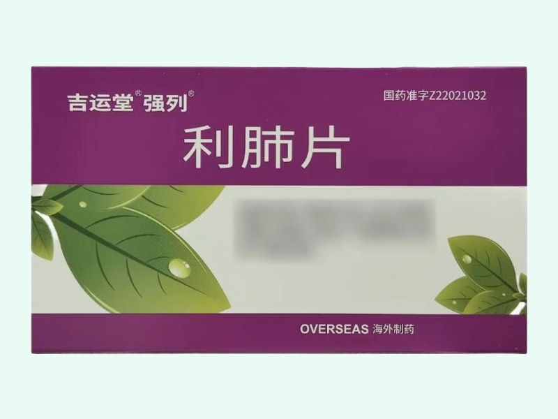 利肺片(吉运堂/强列/海外制药)