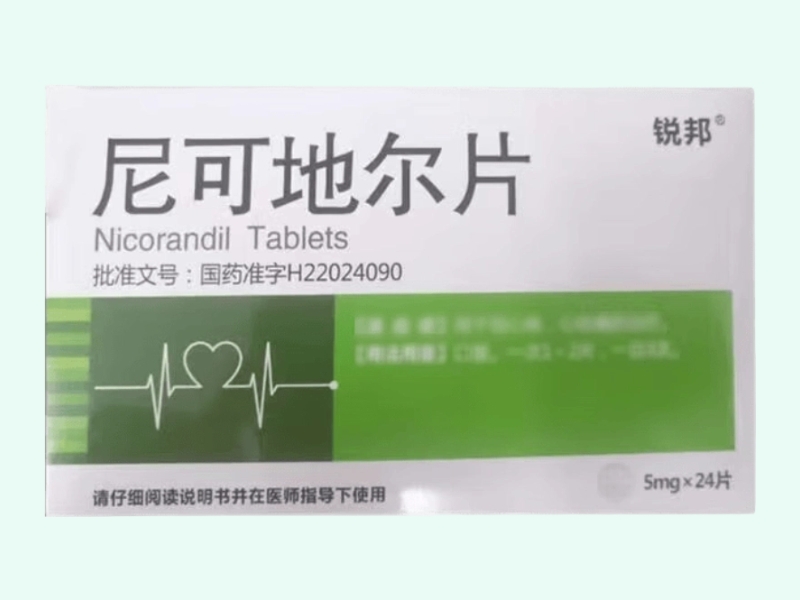 尼可地尔片(锐邦)