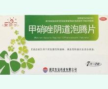 甲硝唑阴道泡腾片(爱弥尔)价格对比 14片