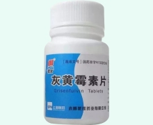 灰黄霉素片价格对比 100片 蒙欣药业