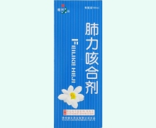 肺力咳合剂(健兴)价格对比 100ml