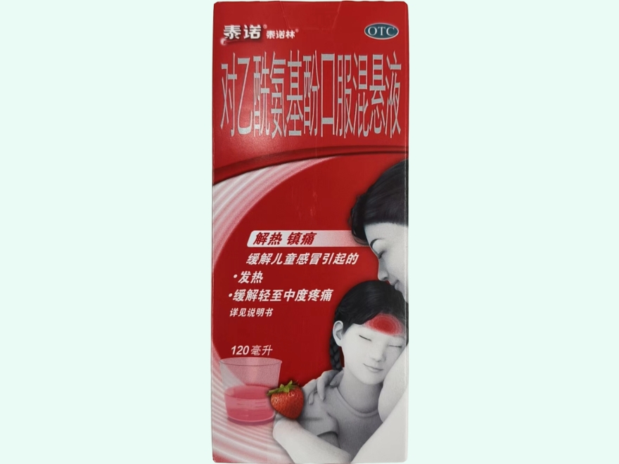 对乙酰氨基酚口服混悬液(泰诺/泰诺林)