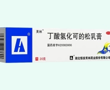 丁酸氢化可的松乳膏(芙林)价格对比 20g