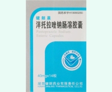 健朗晨泮托拉唑钠肠溶胶囊价格对比 14粒