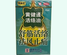 黄健通活络油价格对比 25ml