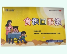 旭达福食积口服液价格对比 6支