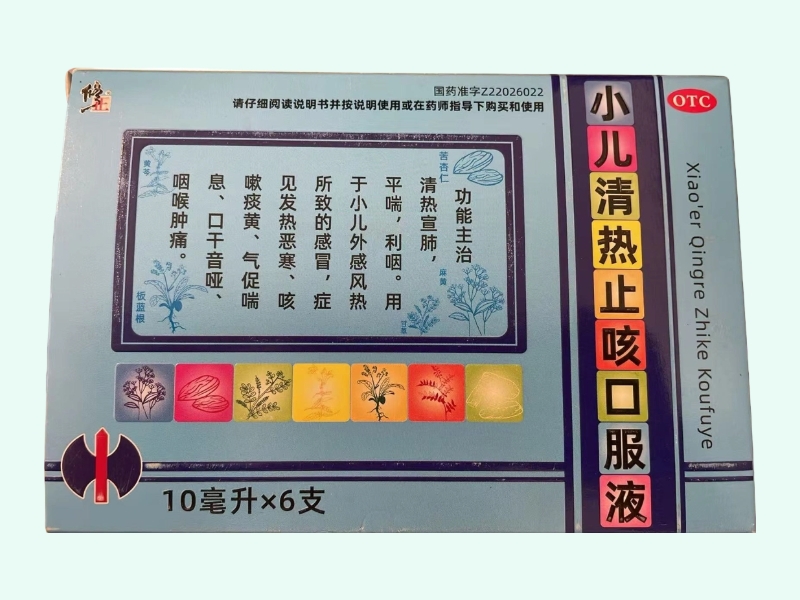 小儿清热止咳口服液(修正)