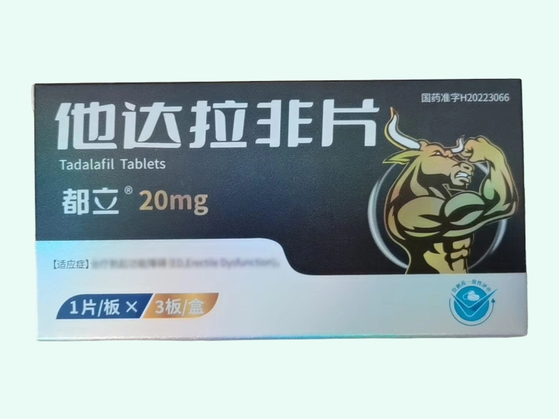 他达拉非片(都立)