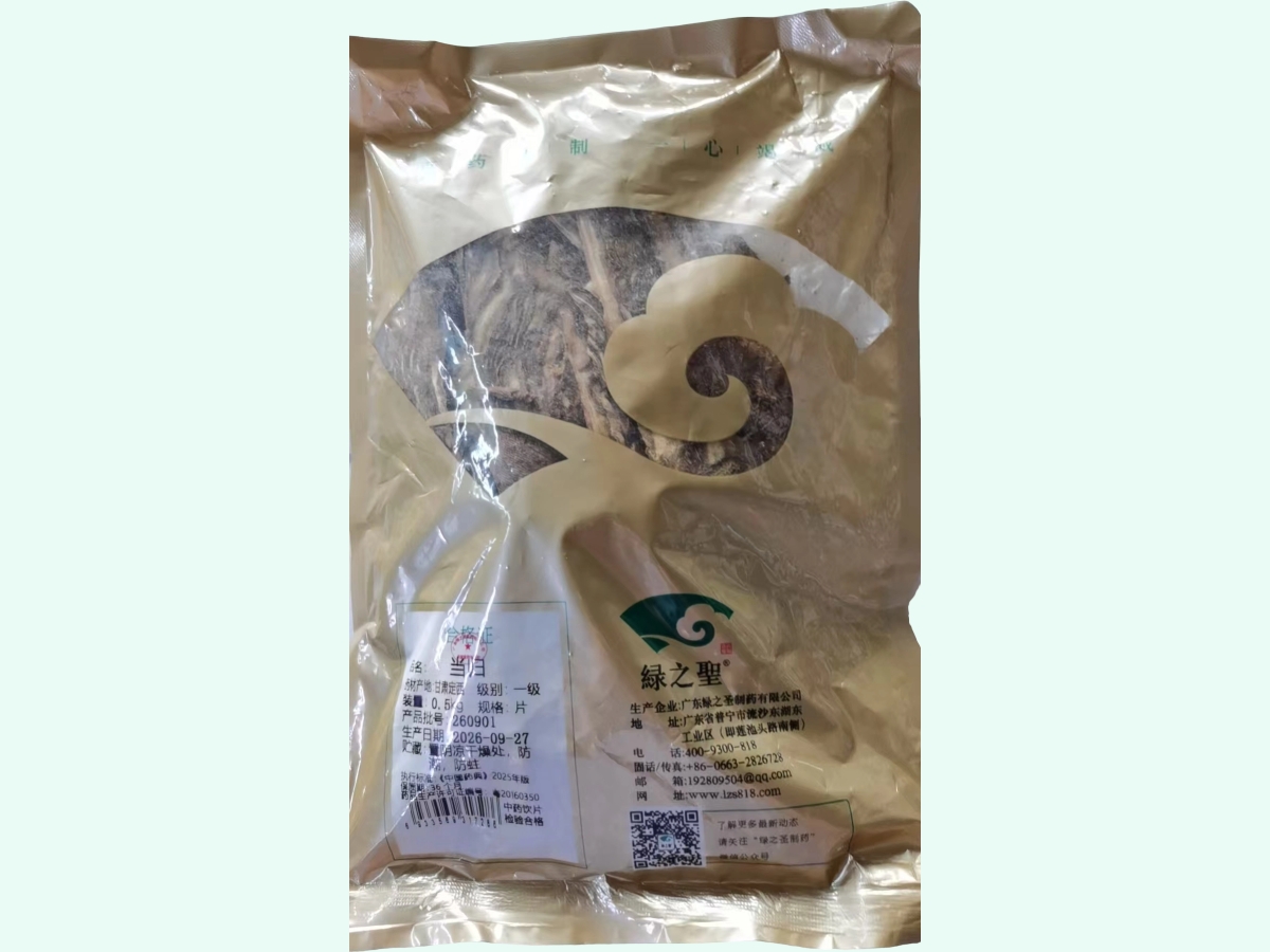 当归(绿之圣)