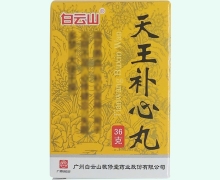 天王补心丸(白云山)价格对比 36g