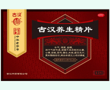 古汉养生精片价格对比 12片 古汉中药