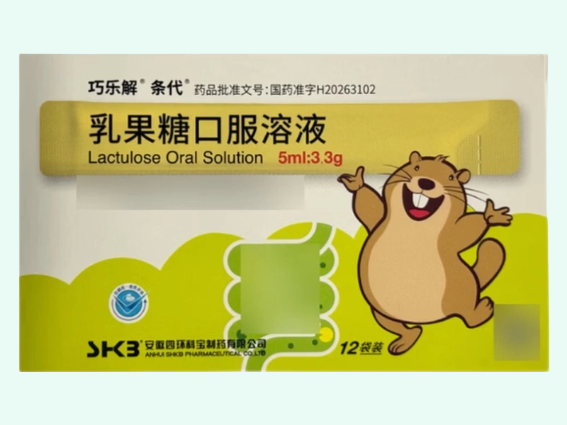 乳果糖口服溶液(巧乐解/条代)