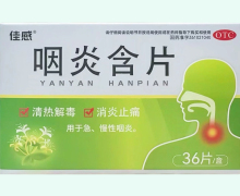 佳感咽炎含片价格对比 36片