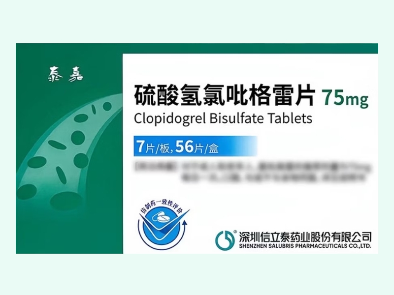 硫酸氢氯吡格雷片(泰嘉)