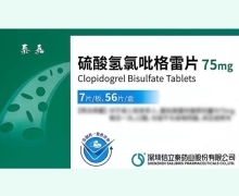 泰嘉硫酸氢氯吡格雷片价格对比 75mg*56片 信立泰