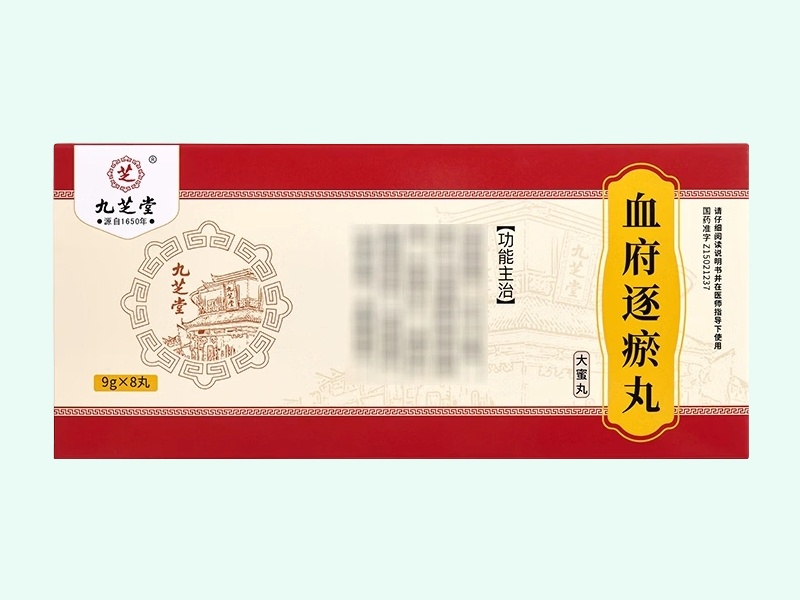 血府逐瘀丸(九芝堂)