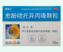 愈酚喷托异丙嗪颗粒(得菲尔)价格对比 10包
