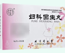 同仁堂妇科回生丸价格对比 8丸