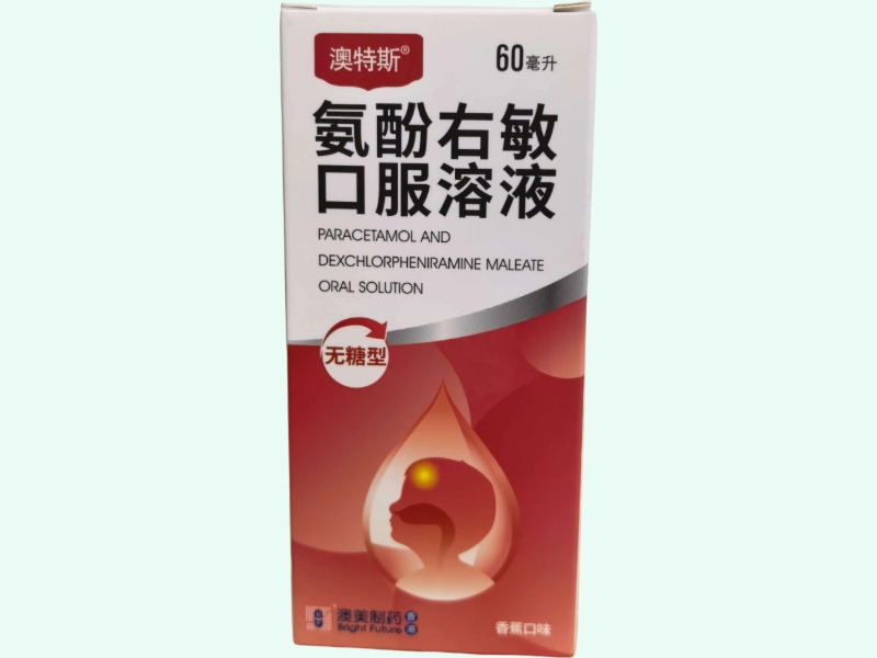 氨酚右敏口服溶液(澳特斯)