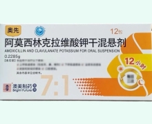 奥先阿莫西林克拉维酸钾干混悬剂价格对比 12包