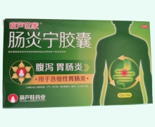 葫芦世家肠炎宁胶囊价格对比 48粒