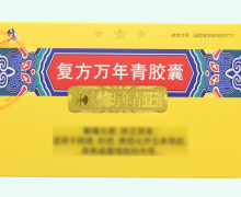 复方万年青胶囊价格对比 修正