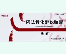 阿法骨化醇软胶囊(法能)价格对比 30粒