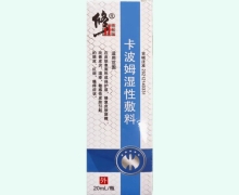 修正卡波姆湿性敷料价格对比 20ml