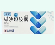 怡方缬沙坦胶囊价格对比 28粒 澳美制药
