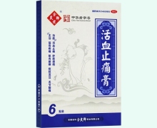 余良卿号活血止痛膏价格对比 7cm*10cm*6贴