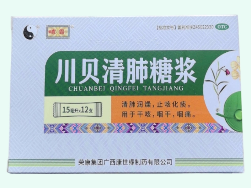 川贝清肺糖浆(咳霸)