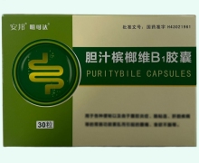 明可达胆汁槟榔维B1胶囊价格对比 30粒