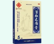 活血止痛膏(余良卿)价格对比 5贴